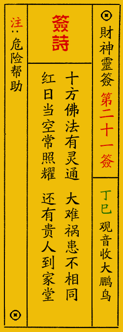 21签