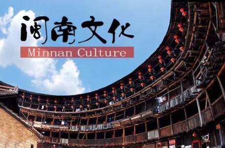 细说闽南|闽南文化知多少？景点、民俗、人文……
